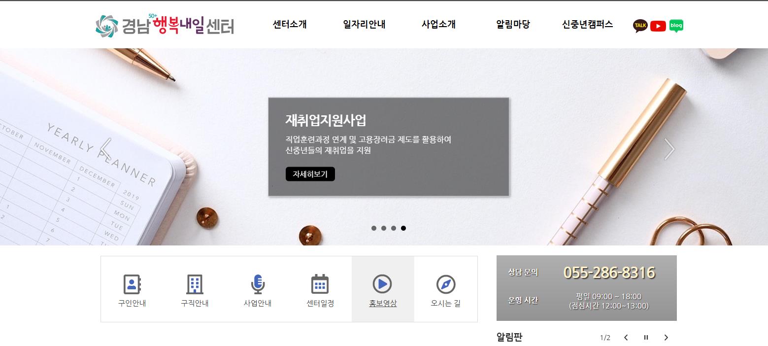 경남행복내일센터