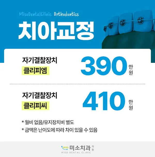 미소치과의원