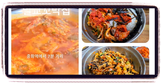 놀라운 토요일 서울 태릉시장 코다리회무침 후기