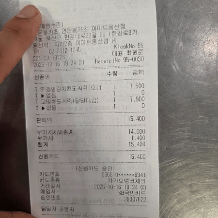 연돈볼카츠 이마트 용산점 메뉴판