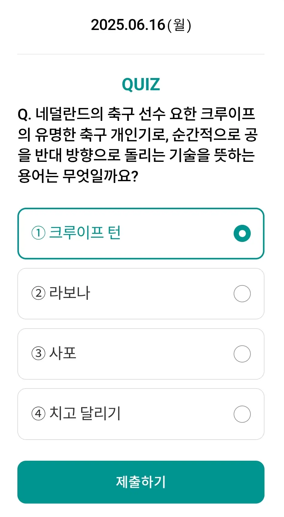 하나원큐-축구퀴즈-0616-정답