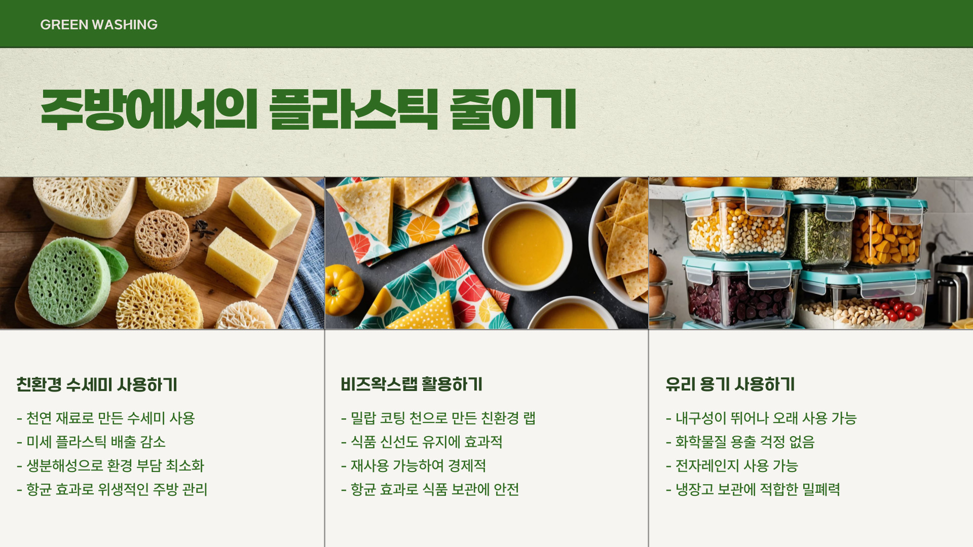 플라스틱 줄이기 실천법