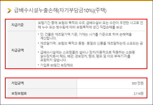 KB-급배수시설누출손해-특약