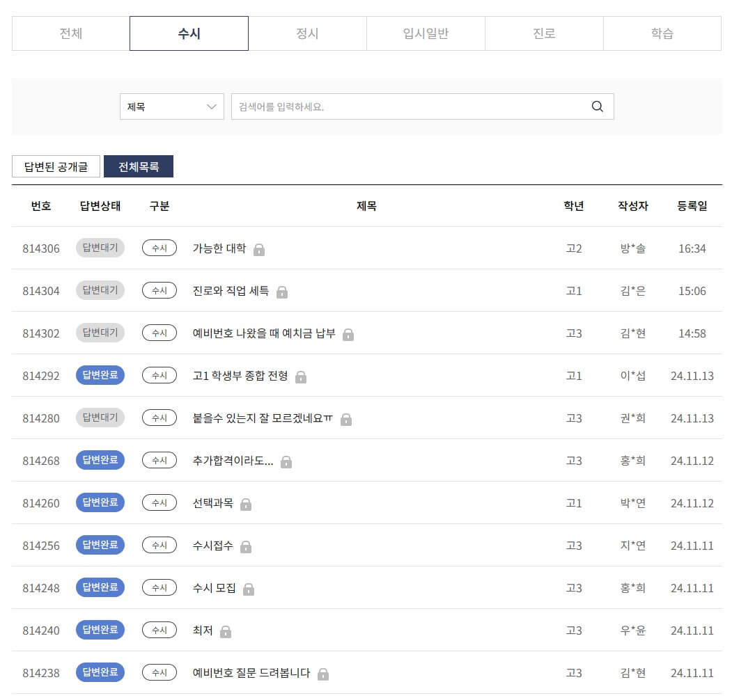 수능 정시 대입 무료 상담