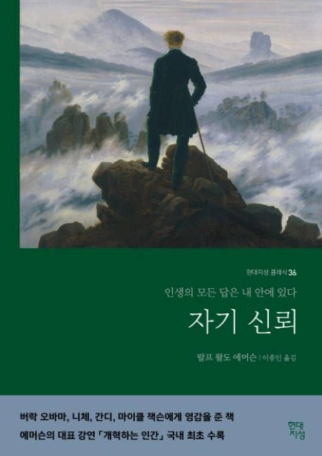 책<자기신뢰> 관련 사진