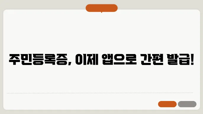 모바일 주민등록증 발급