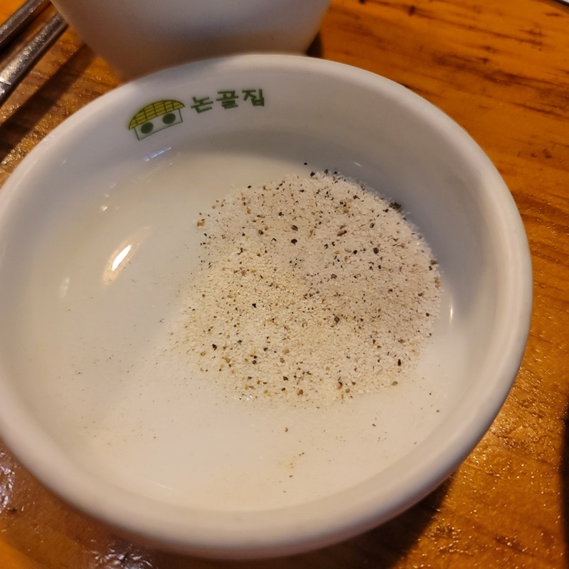 산본역 우정원 - 소금