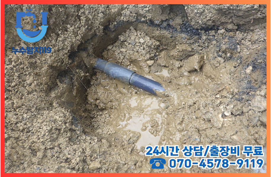 기성동누수3