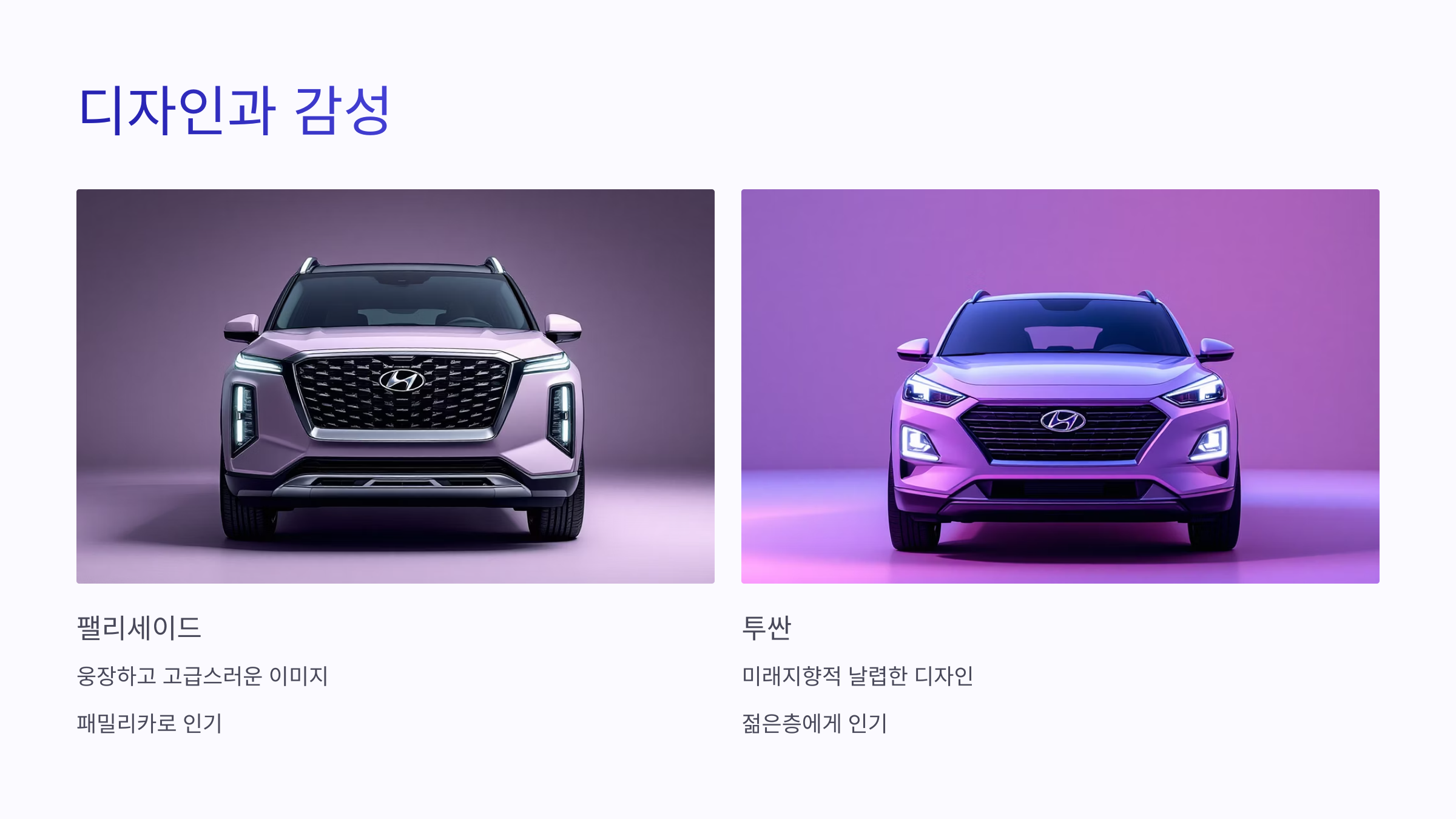🚘 현대 팰리세이드 vs 현대 투싼, 어떤 SUV가 내게 더 잘 맞을까?