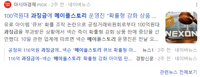 넥슨 엔씨소프트 게임 관련주 주식 주가 전망 메이플스토리