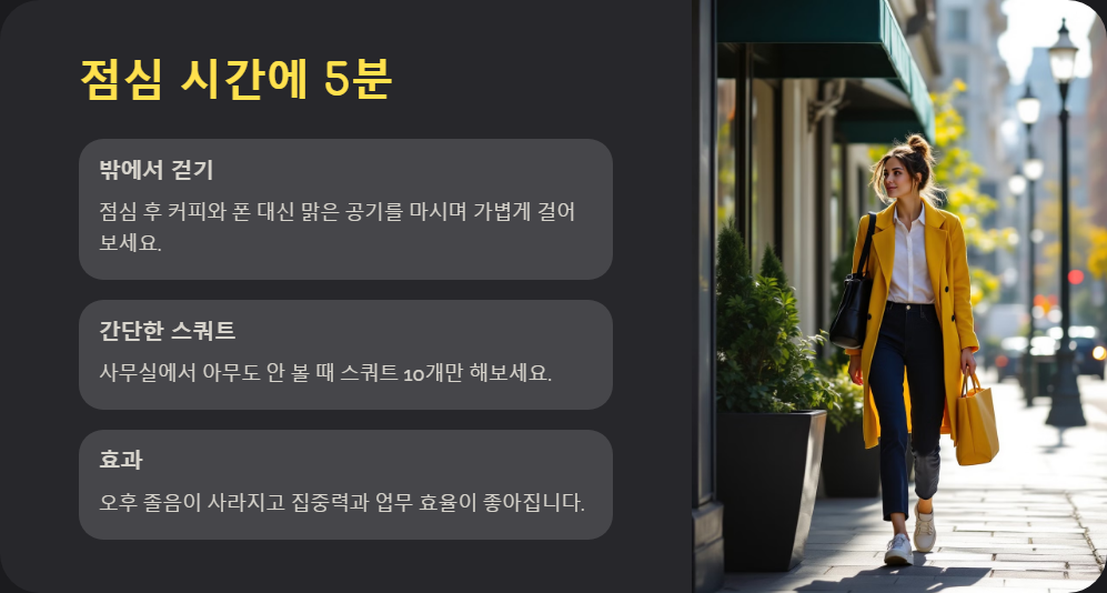 건강한 직장인 생활, 하루 10분 투자로 몸이 바뀐다