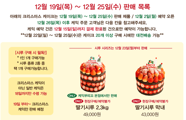 크리스마스케이크사전예약