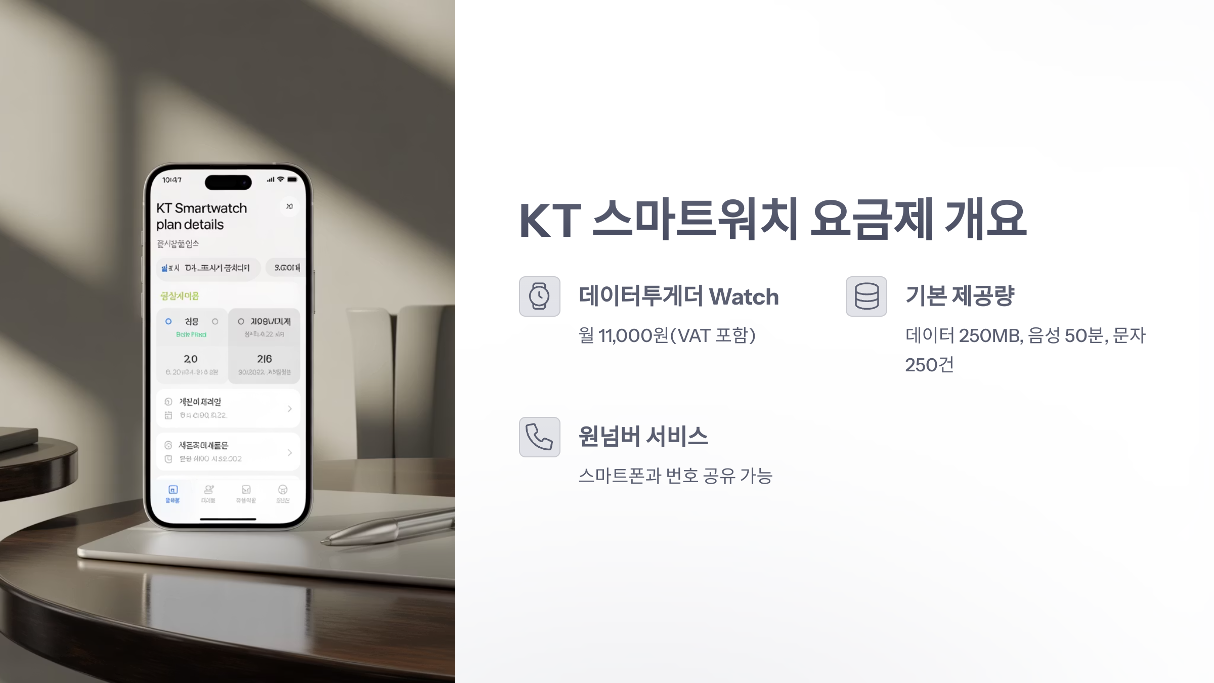 참조-kt-스마트-워치-요금제-무료-2
