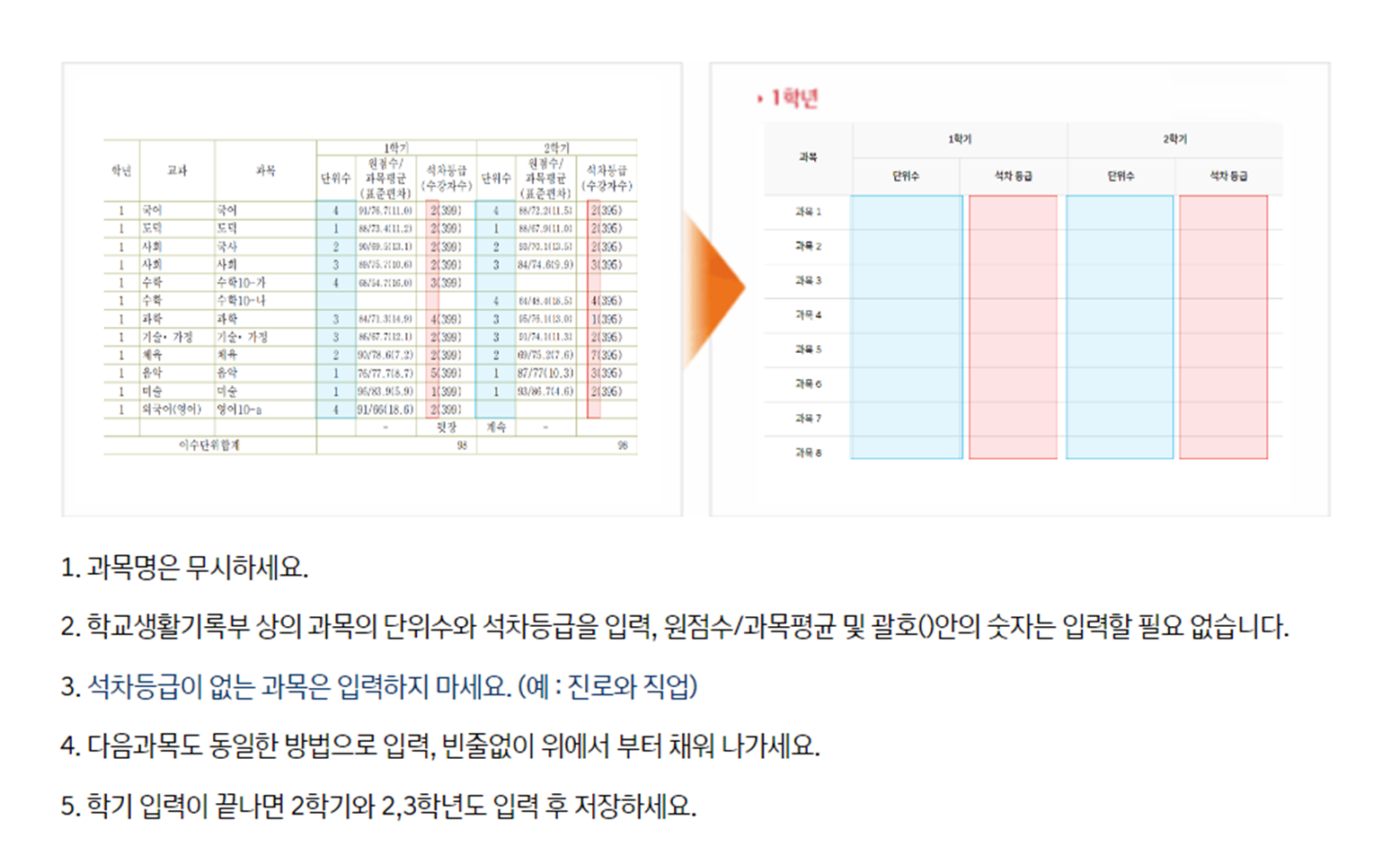 학생부 기록7