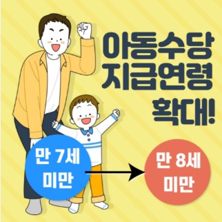 아동수당