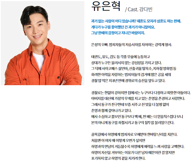 드라마-등장인물-유은혁-캐릭터-설명하는-사진