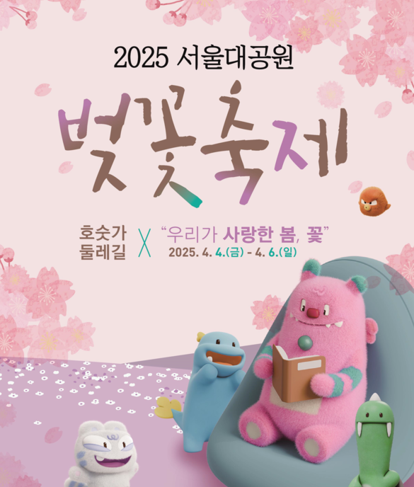 서울대공원 벚꽃축제