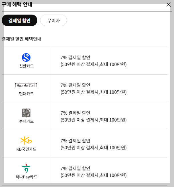 구매 혜택 안내