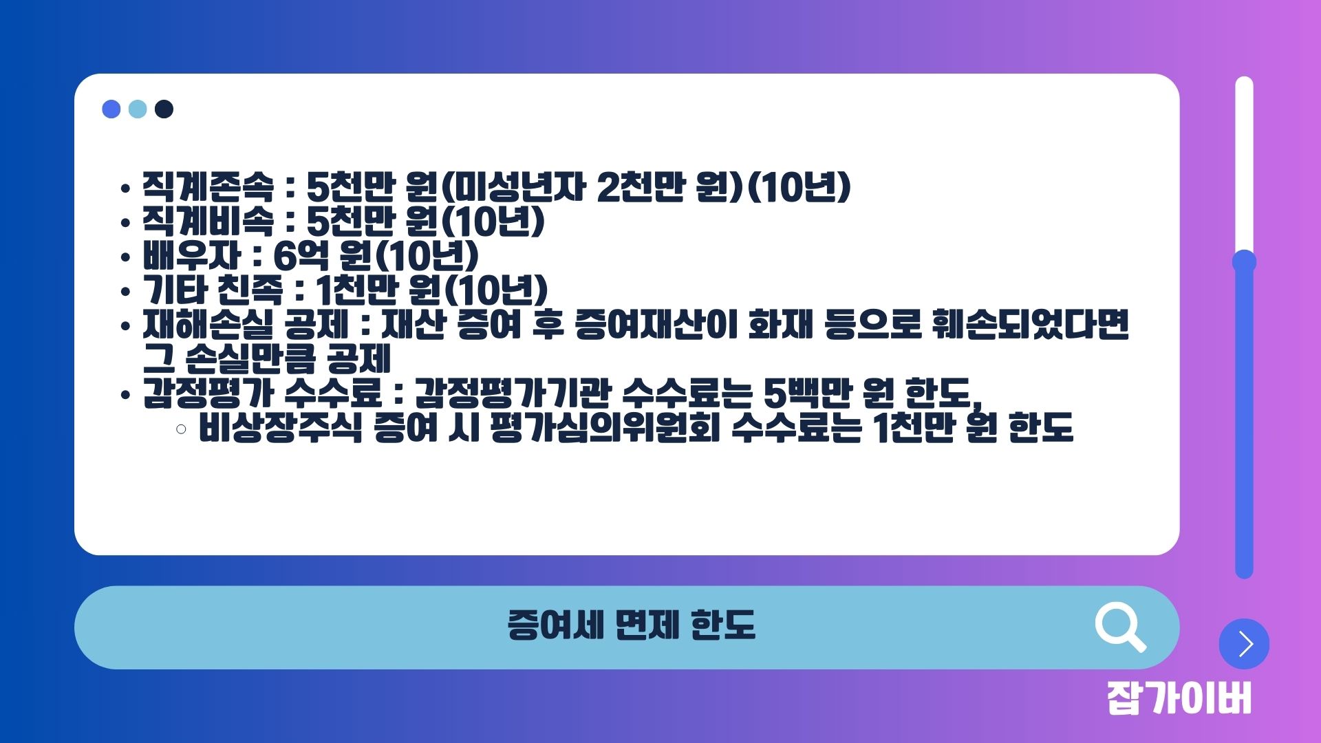 증여세 과세표준 구간별 세율과 누진공제액 표 이미지