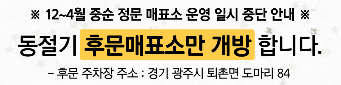 매표소 안내