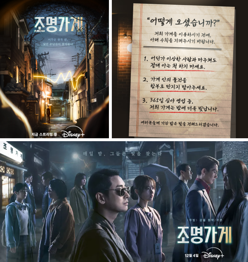 드라마 조명가게