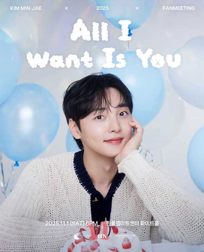 2025 김민재 팬미팅