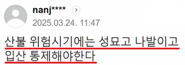 의성 산불 범인 처벌수위
