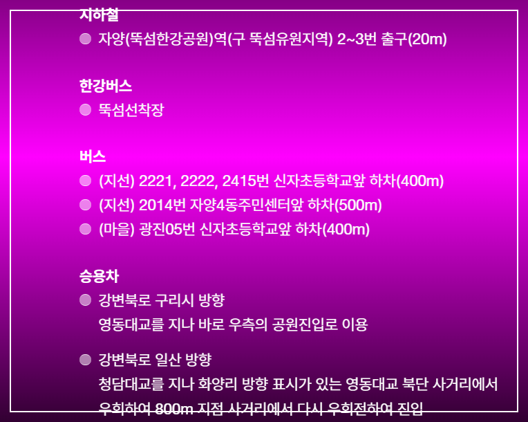 뚝섬-한강공원-주차-지하철