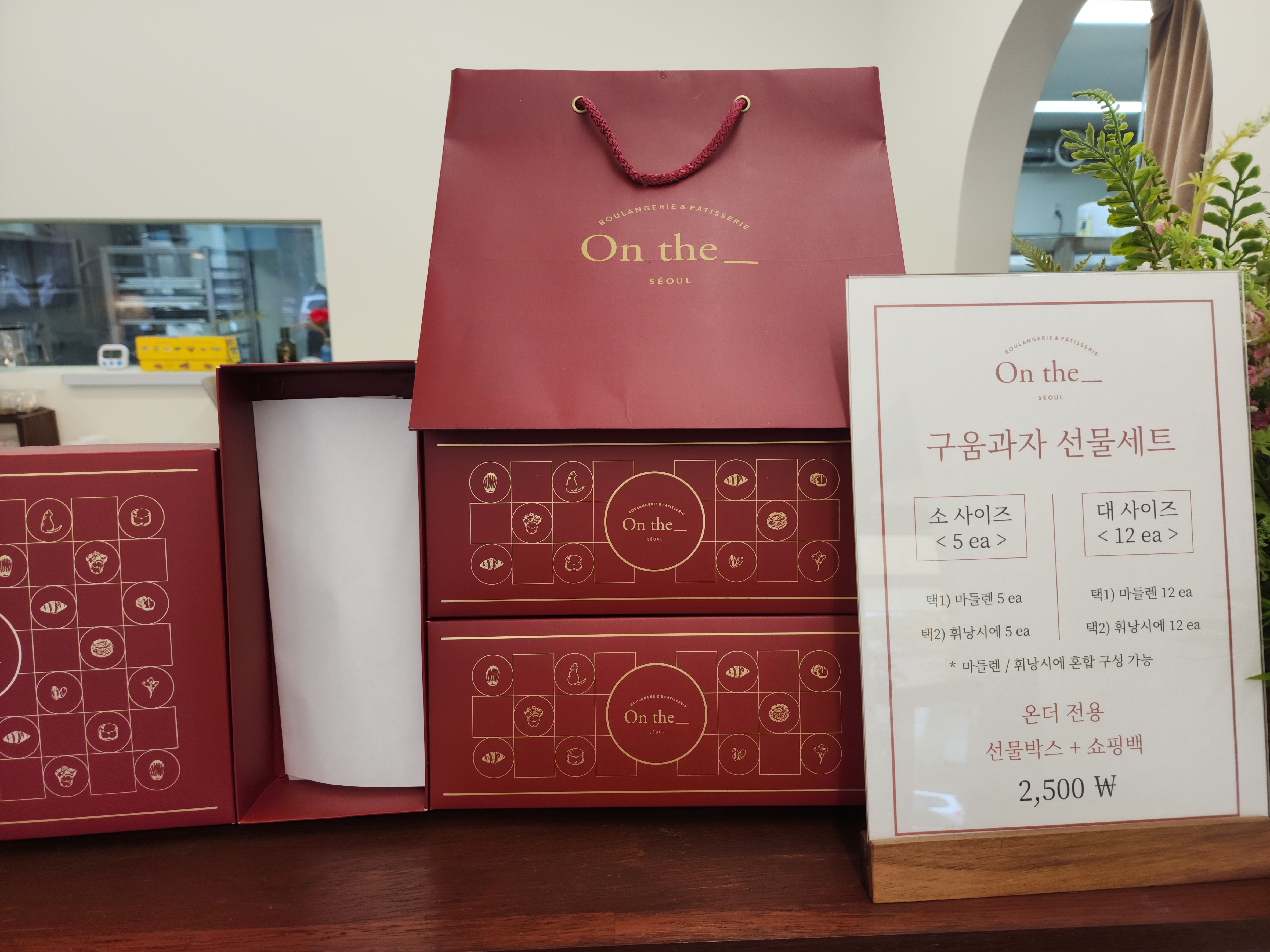 온더