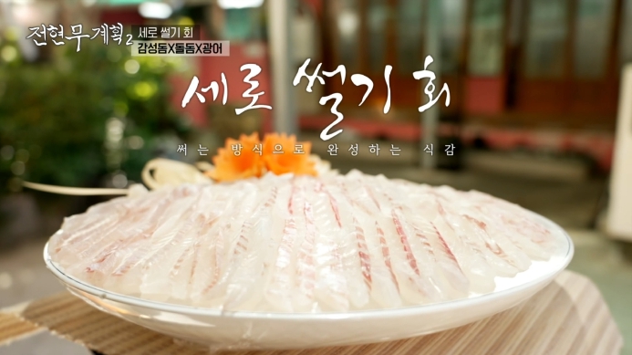 전현무계획2-세로-썰기-회