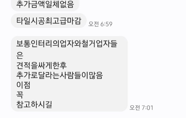 인테리어 계약할 때 주의할 점
