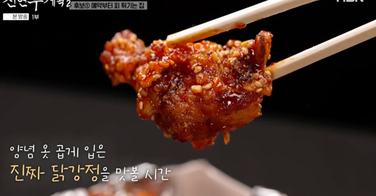 전현무계획2 인천 3대 닭강정