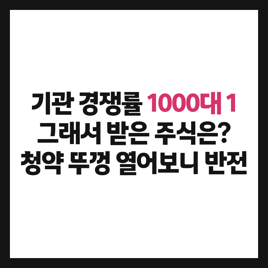 공모가 밴드 상단 찍었다던 영광, 균등배정 받아보니 결국 이렇게 됐다