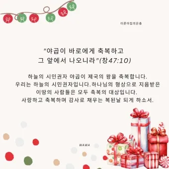 창세기 10장 민족들의 계보와 하나님 계획 묵상 기도_23