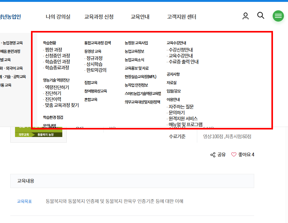 공익직불금 의무교육