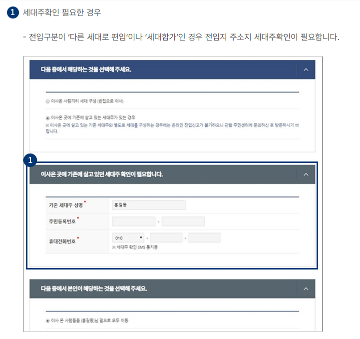 2025년 세대분리 하는 방법 신청방법 알아보기