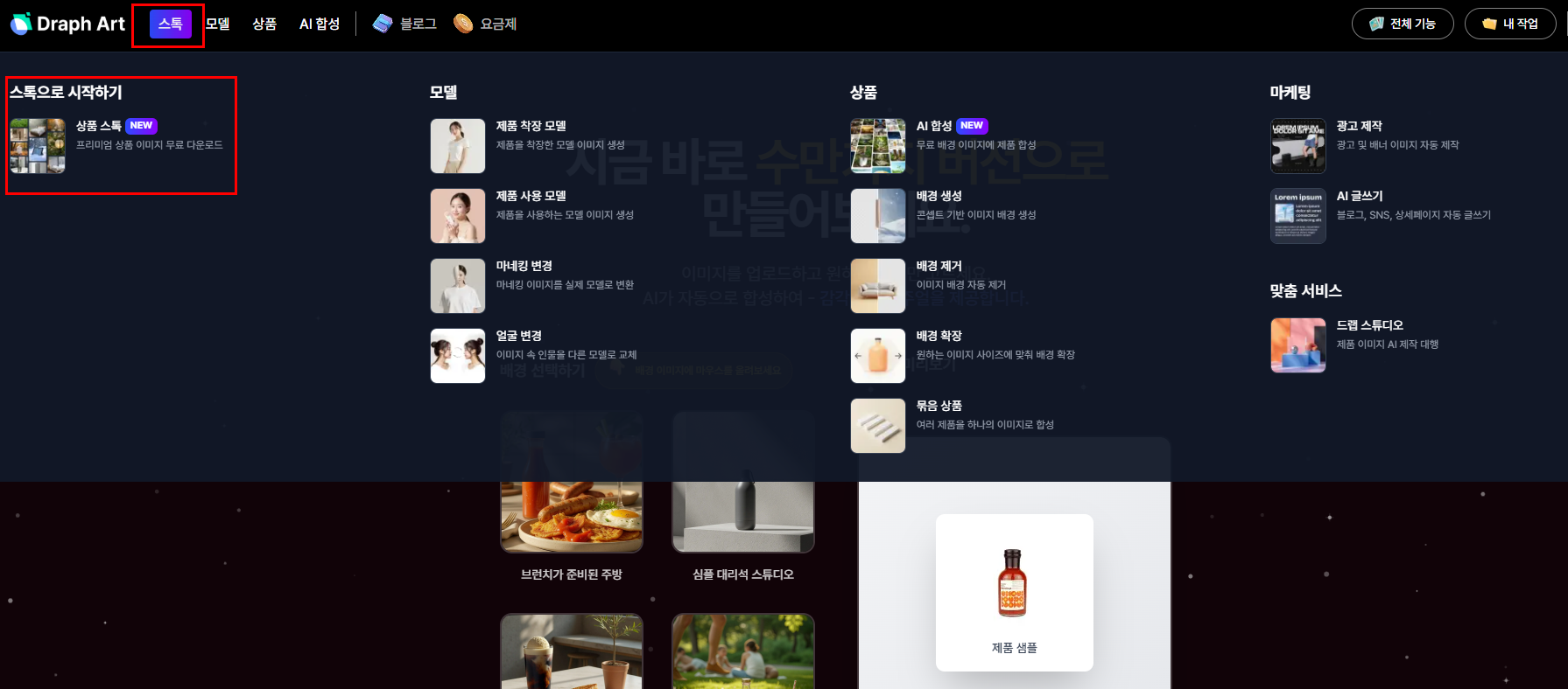 드랩아트 스톡에서 무료 고화질 배경 화면 다운로드 받는 방법
