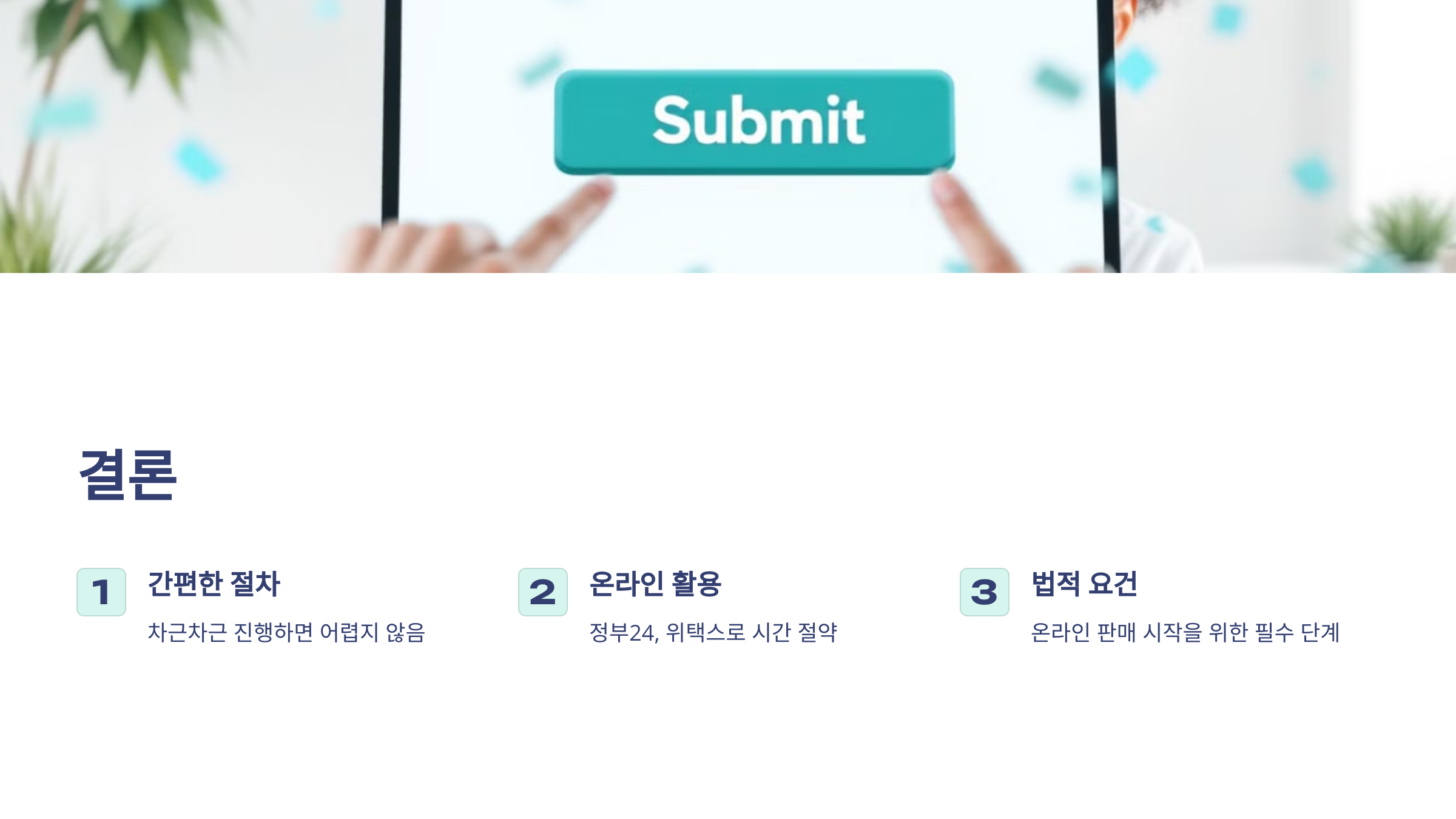 통신판매업 신고절차 신고증 발급 신고서류