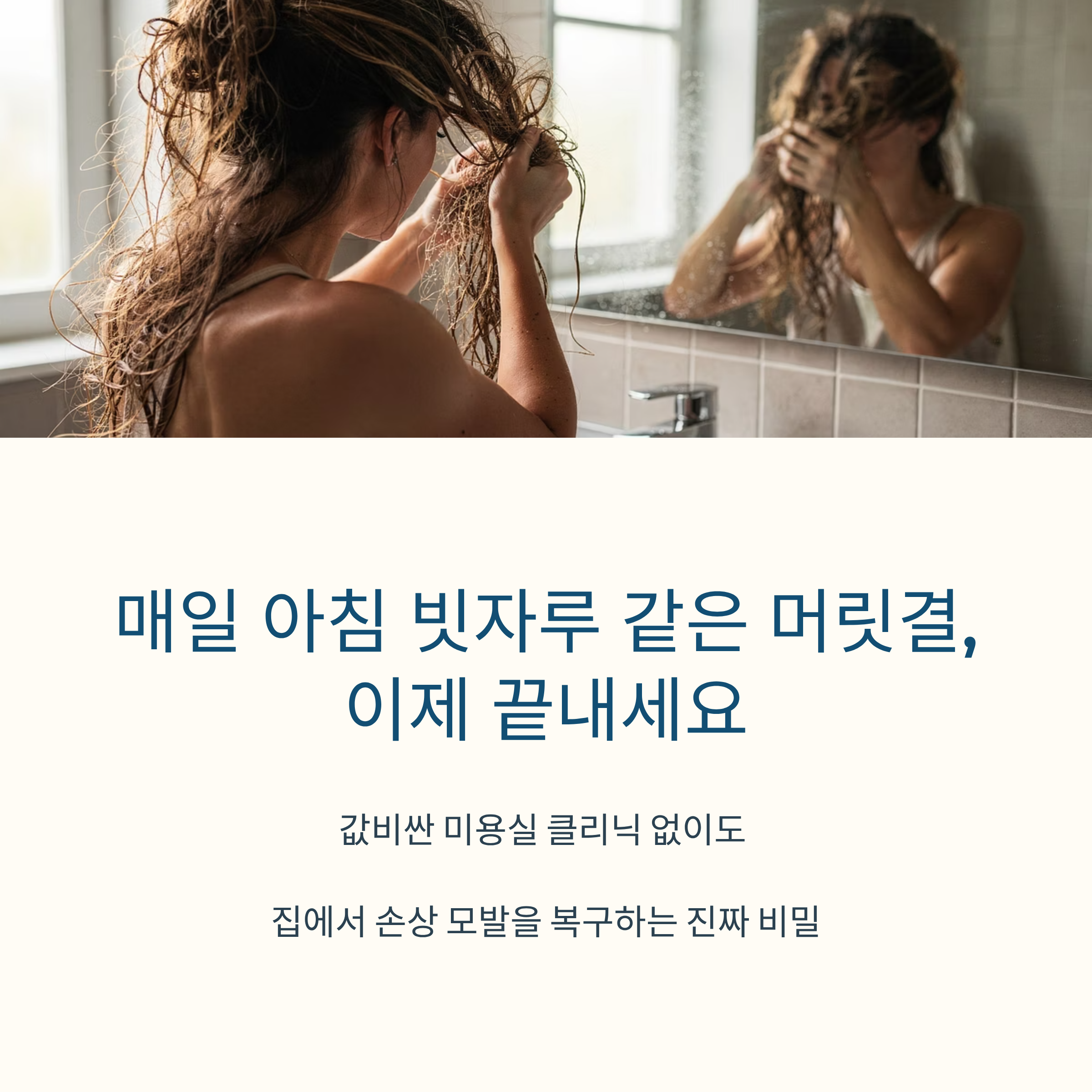상한 머리