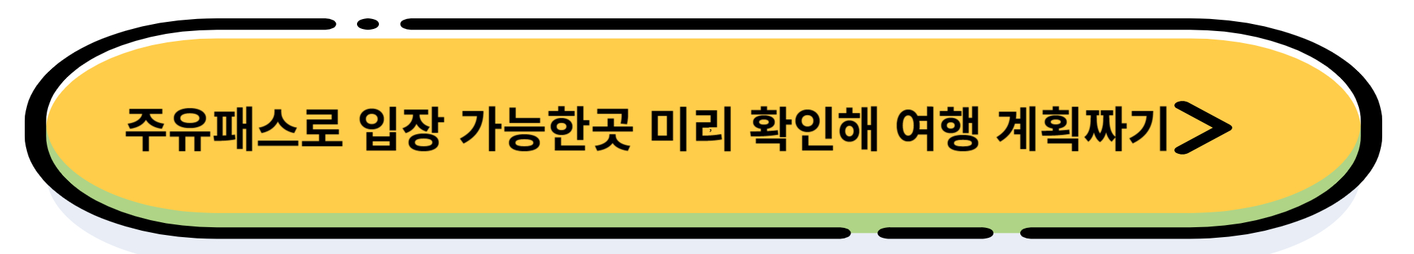 오사카 여행 필수 주유패스 1일권&#44; 2일권 가격 혜택 비교 및 구매 방법