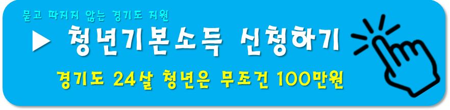 청년기본소득