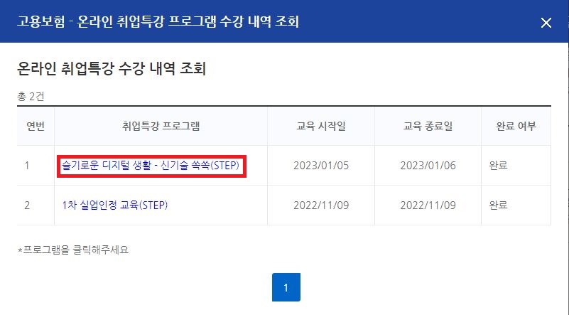 실업급여 3차 실업인정