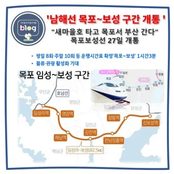 목포순천 사이 운행 열차 개통 시간표 요금 및 영암역 해남역 강진역 장흥역 신보성역 위치 환승 팁_10