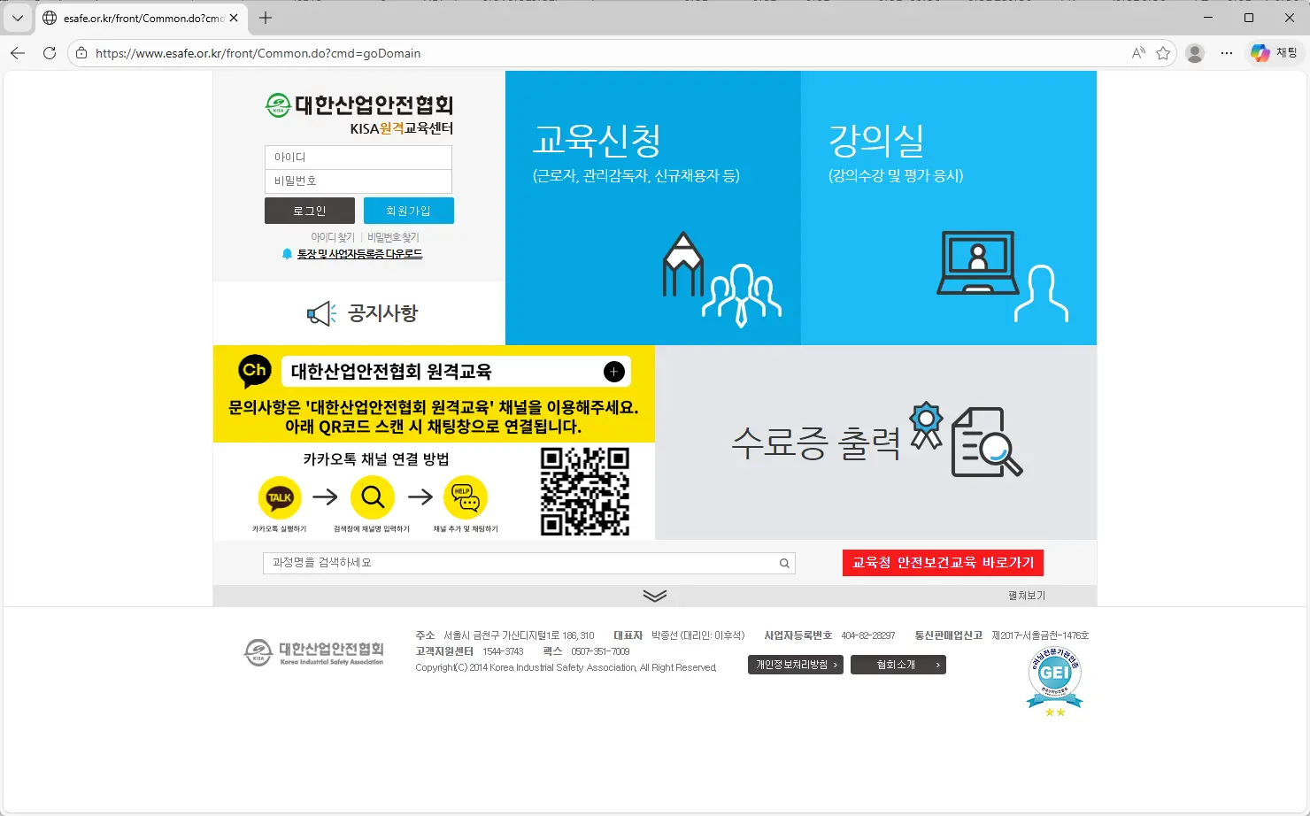 대한산업안전협회 안전교육 KISA원격교육센터