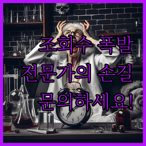숏폼 영상, 전문가의 손길로 조회수 