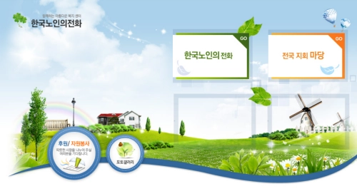 누리집-홈페이지-바로가기-한국노인의전화