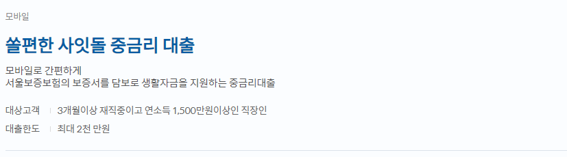 신한-사잇돌대출-조건안내