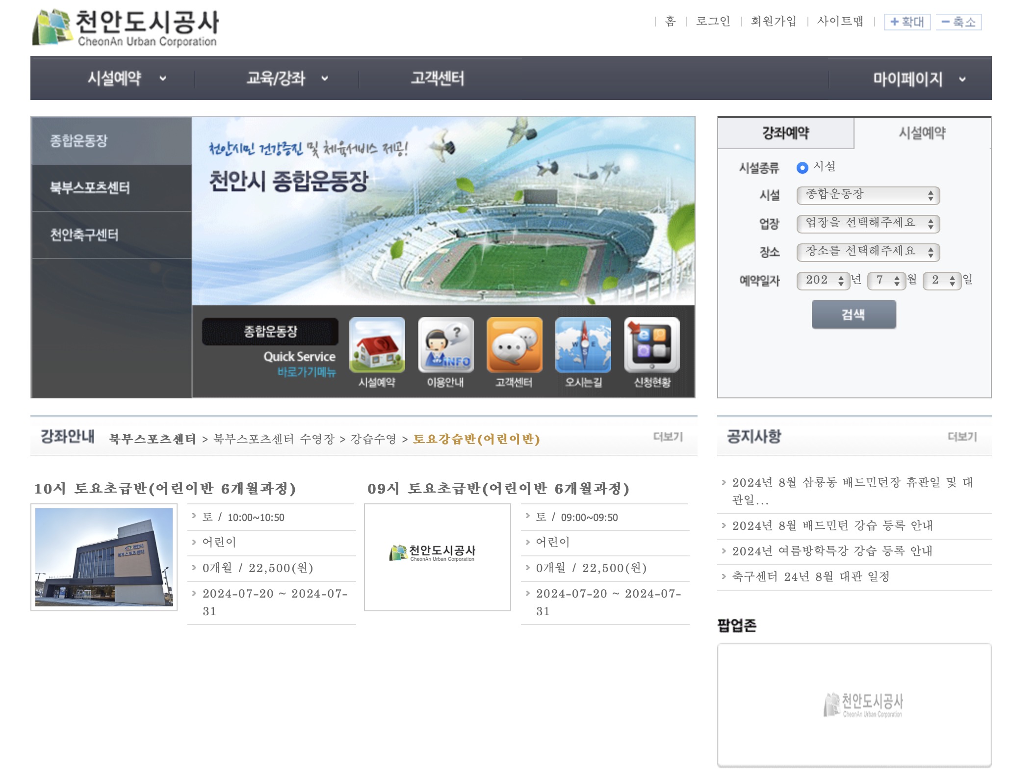 천안도시공사 인터넷 통합예약시스템 (https://sports.cfmc.or.kr)