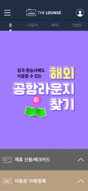 더라운지 앱