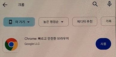 크롬-검색